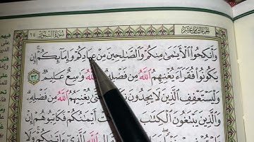 كيف نطبق قواعد التجويد عند قراءة سورة النور(ج٥)