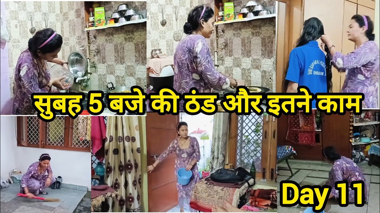 💁सुबह 5 बजे की ठंड से शुरू हो जाता है मेरा रुटीन🌺आज बनाए लौकी और आलू के पराठे💁 टाइम से घर के सारेकाम