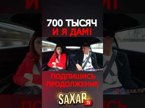 Свидание с СОДЕРЖАНКОЙ 🔥 Девушка ЧСВ хочет Деньги и Бизнесмена 🔥 Пранк в авто и Сахар ТВ 🔥 Прикол !