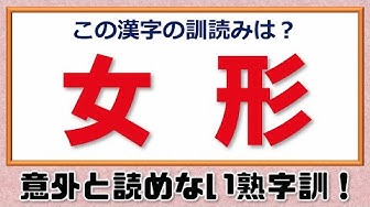 熟字訓 Youtube