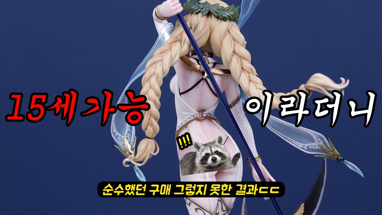 이걸 기대한건 아닌데 오히려 좋은(?) 엘프녀 Elf Village 3rd Lincia Vertex figure Unboxing Review