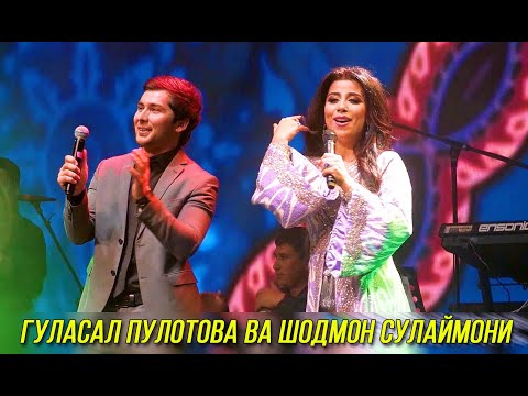 Гуласал Пулотова, Шодмон Сулаймони - Хамроз Хама Дар Ракс
