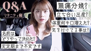 【Q&A】妊娠中についての質問答えます！体重管理｜マタニティコーデ｜妊娠日記