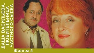 Даша Васильева. За всеми зайцами. 1 Серия. 2 Часть. Детективы. StarMedia Даша Васильева. За всеми зайцами. 1 Серия. 2 Часть. Детективы. StarMedia