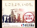 しごとより、いのち。~過労死等防止啓発月間~