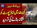 Iran Denies Kuwait Airport Attack | Gulf Tensions Escalate - Breaking News | Dawn News