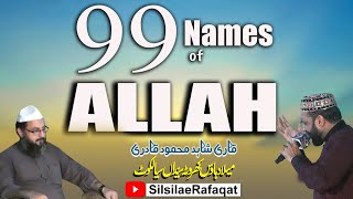 ALLAH ke Naam Qari Shahid Mehmood Qadri SilsilaeRafaqat 2022
