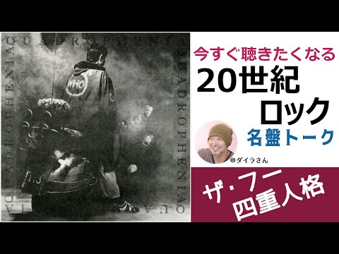 THE WHO ザ・フー　 四重人格 Amazon.co.jp: 四重人格: ミュージック