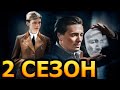 Учености плоды 2 сезон 1 серия (5 серия) - Дата выхода (2022)