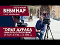 Онлайн встреча с М.С. Норбековым и Master's Club Турция