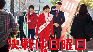 窪田正孝ｘ宮沢りえ『決戦は日曜日』6.30(月)DVDリリース！