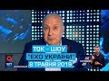 Ток-шоу "Ехо України" від 8 травня 2019 року