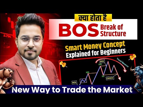 What is BOS? | Smart Money Concept | Break Of Structure