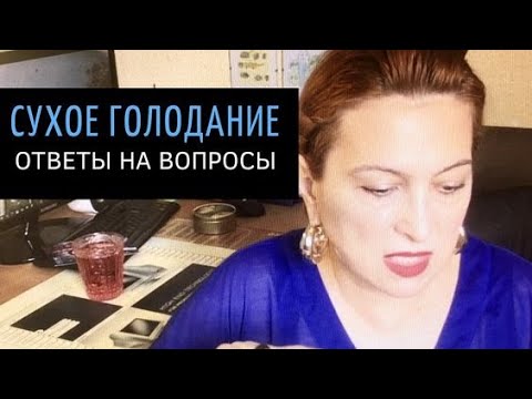 Голод 36. Сухое голодание 36 часов.