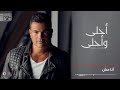 النغمة التى يبحث عنها الجميع عمرو دياب مش ناسى كلامك فى ودعنا بصوت خرافى النغمة التى يبحث عنها الجميع عمرو دياب مش ناسى كلامك فى ودعنا بصوت خرافى