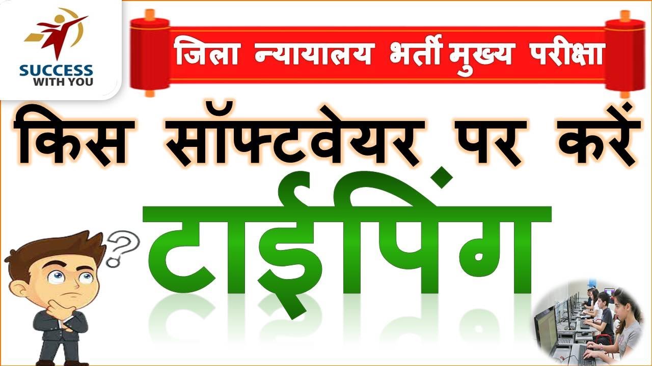 kis-software-par-typing-kare-i-dictation-mphc-district-court-exam-youtube