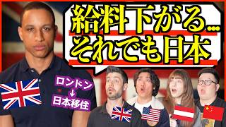 【海外の反応】イギリス人が給料を下げてまで日本を選んだ理由