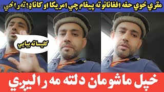 عبدالله مقری ځوي حغه افغانانو ته پيغام چي امريکا او کاناډا ته راځي خپل ماشومان دلته مه راليږي کلیسا