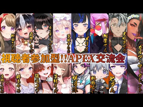 【APEX】カマちゃん主催APEX交流会！【低音Vtuber/紺屋てる】