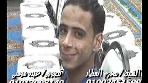 الشيخ محرم العطار سورة يونس فى عزبة فودة ديرب نجم شرقية 07-10-2019 تسجيلات عبده موسى