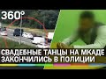 Лезгинка на МКАДе посреди потока машин закончилась в полиции