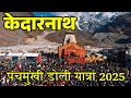 Kedarnath Closing Ceremony 2025 | Kedarnath Door close | kedarnath in winter