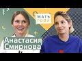 ЭКО - не страшно и не стыдно. Анастасия Смирнова, зав. отделением, репродуктолог в клинике Фомина.