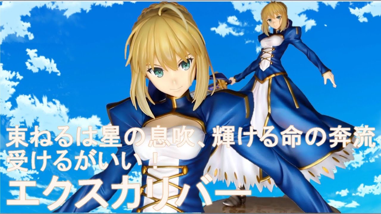 Fate Stay Night Saber Last Episode Figure Review Unboxing Good Smile Wing ラストエピソード フィギュア レビュー Youtube