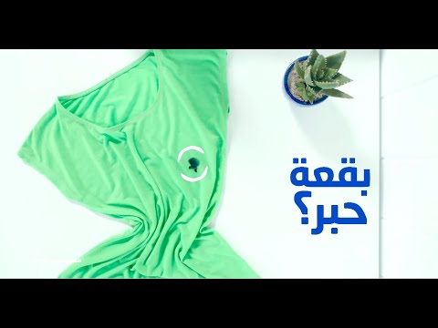 بقعة حبر كلوركس باودر مزيل البقع الصعبة