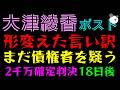 【大津綾香】まだ債権者を疑う『最高裁で争うの逃げたのに』2千万確定判決、18日後