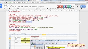 08 跨工作表設計與事件驅動程序重點說明