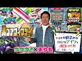 初めましてのお店で打つのは、もちろん大好きヴァルヴレイヴ2!! [Lパチスロ 革命機ヴァルヴレイヴ2&ニューゲッターマウス ]ハブアナイスデイ#21