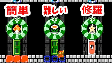 難易度を選択できるコースがやばいｗｗ マリオメーカー2 Mp3