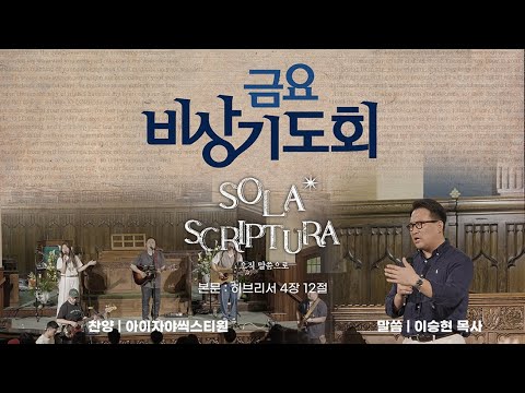 Isaiah6tyOne(아이자야 씩스티원)과 함께하는 킹덤 청년 말씀 컨퍼런스