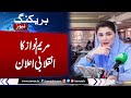 Breaking News: CM Punjab Maryam Nawaz in Action | Big Step For Public | Samaa TV