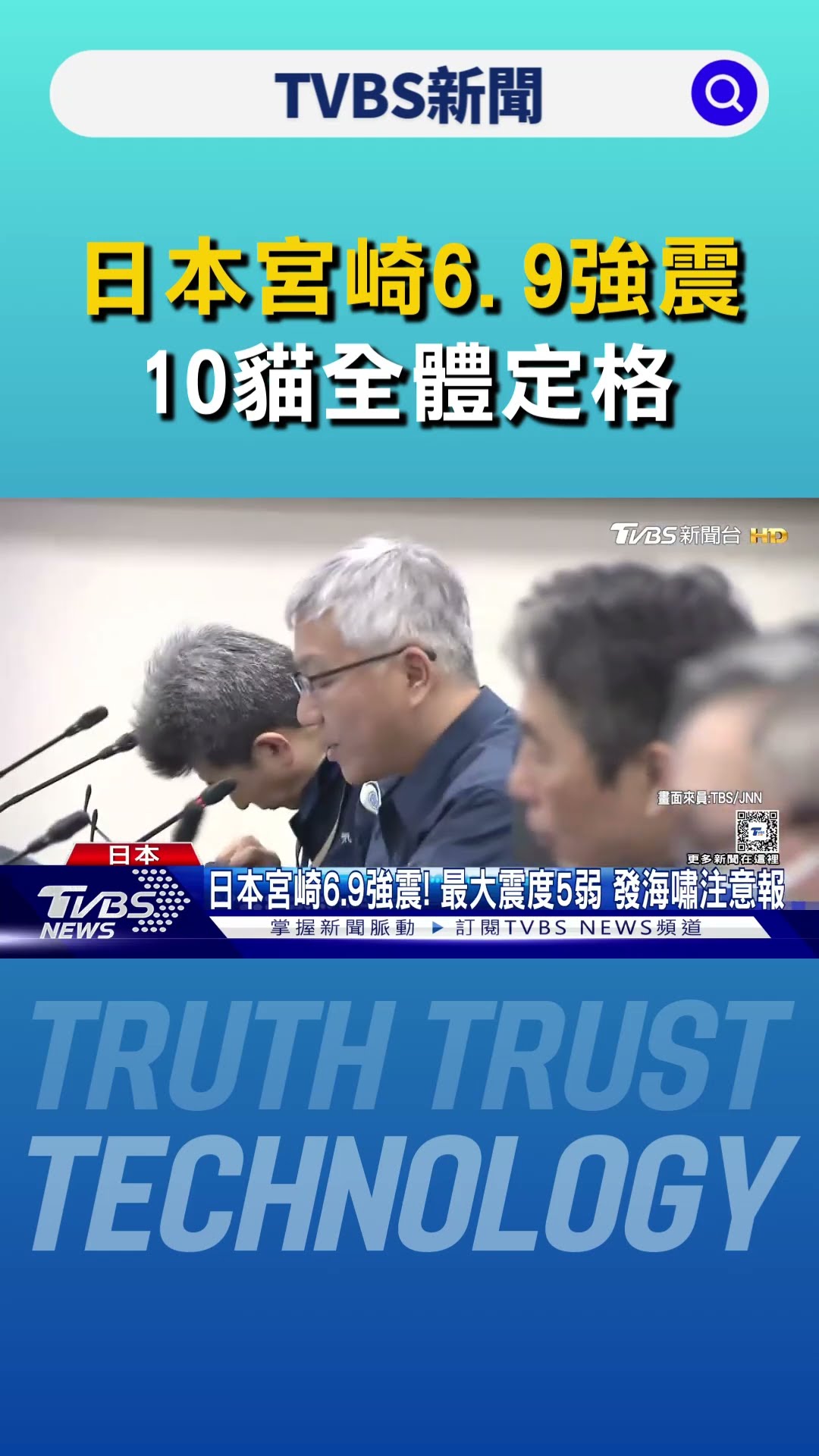 傻眼貓咪! 日本宮崎6.9強震 10貓全體定格｜TVBS新聞 @TVBSNEWS01