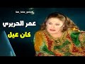 عمر الحريري فريد الأطرش ضحك علي ومريم فخر الدين بتعلق على الموضوع ساعة صفا 