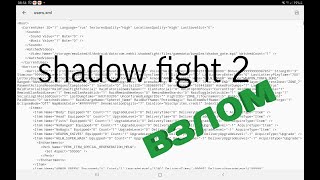 Взлом shadow fight 2 через cx проводник