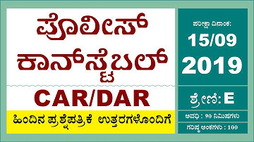 PC-CAR/DAR  QUESTIONS WITH ANSWERS EXAM HELD ON 15/09/2019