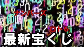 宝くじ予想 Youtube 宝くじ予想 Youtube