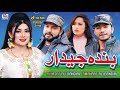 Banda gidar  new punjabi song  riyasat ali bandial  amanat ali bandial  latest songs