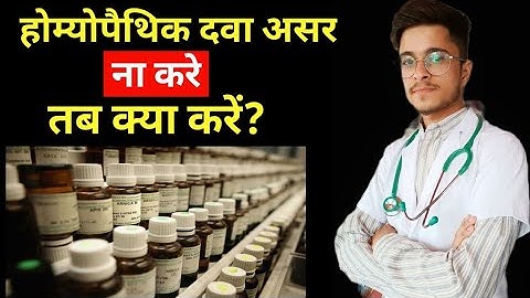 होम्योपैथिक दवा असर ना करे तब क्या करें? | Hahnemann Homoeo Hall