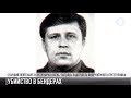 #КЭБ_Итоги. Киллер из 90-х убил бендерского милиционера: подробности…