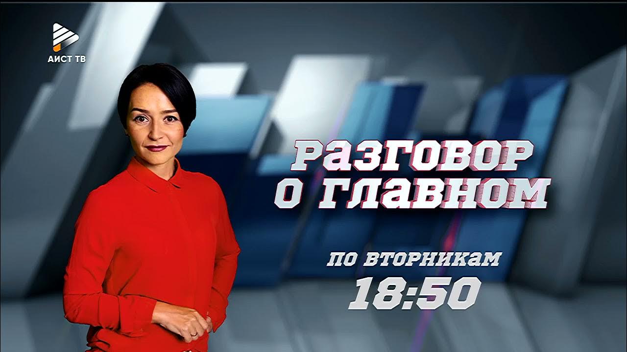 Программа передач аист. Аист иркутск. телеканал аист. ведущие на телеканале аист иркутск.