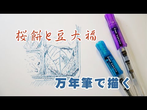 万年筆で描くイラスト Kakuno World Vol 0 Youtube