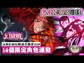 咒術迴戰幻影夜行┃2週年的東堂和虎杖復刻👊14個連續限定嚇退新玩家😱泳裝釘崎初戰幻境戰伏黑甚爾最高難度30SP「幻境戦 -VS降霊・伏黒甚爾-」《呪術廻戦 ファントムパレード》