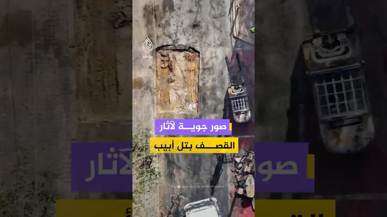 صور جوية توثق الأضرار الناجمة عن القـصـ ـف الإيراني الذي طال حولون في تل أبيب