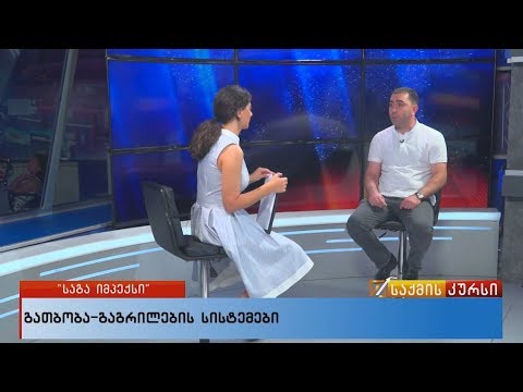 “საგა იმპექსი” - გათბობა-გაგრილების სისტემები