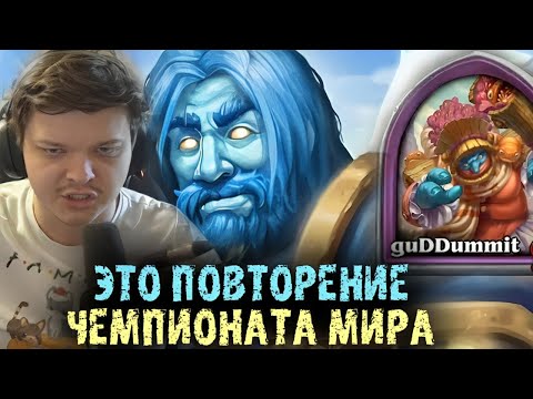 Видео: ЭТО ПОВТОРЕНИЕ ЧЕМПИОНАТА МИРА @СИЛЬВЕРНЕЙМ | SILVERNAME BEST MOMENTS HEARTHSTONE