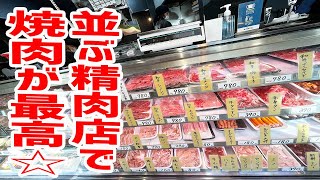 【コスパ最強】行列のできる精肉店で和牛焼肉＆90分飲み放題780円が凄かった！【田中精肉店/福岡・六本松】